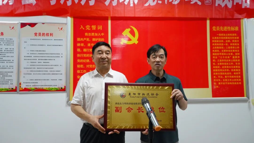 党建引领聚合力 物流赋能促发展 | 襄阳市物流协会三季度常务会长扩大会议在东方明珠酒业成功召开现场图片5