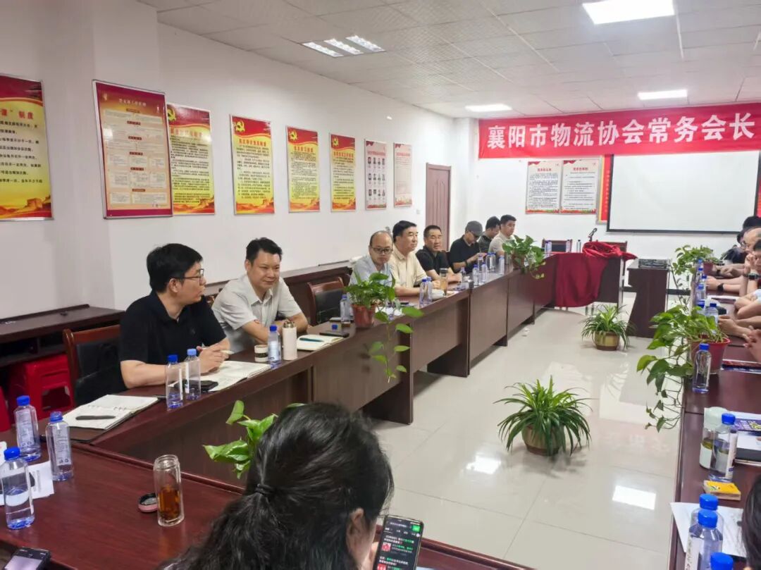 襄阳市物流协会召开常务会长扩大工作会议现场图片7