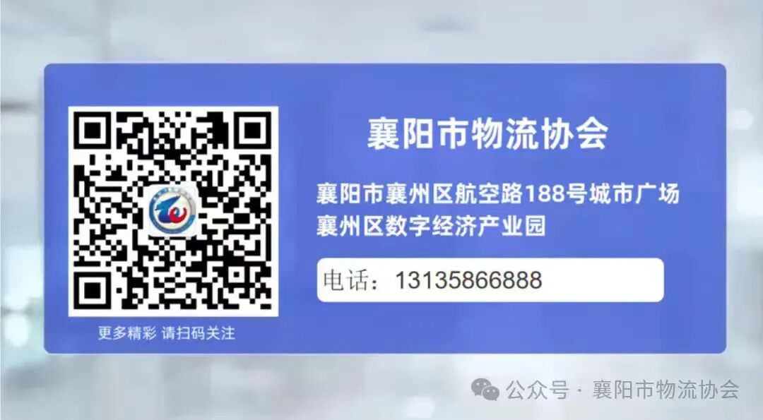 襄阳市物流协会开展企业走访 精准服务促发展现场图片9