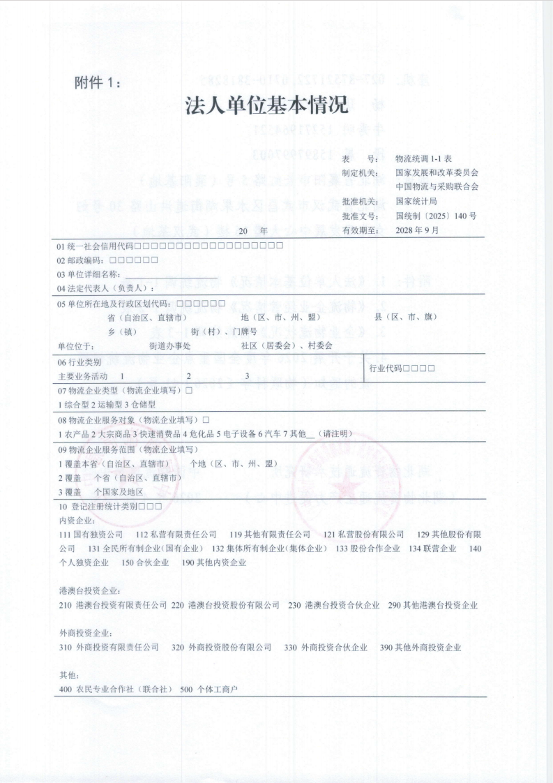 关于开展2026年度湖北省重点企业物流统计调查的通知现场图片4