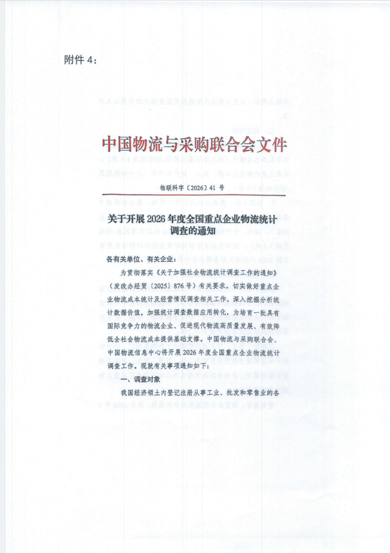 关于开展2026年度湖北省重点企业物流统计调查的通知现场图片9