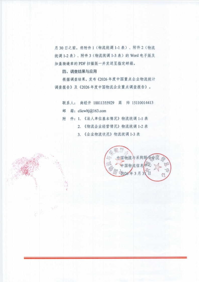关于开展2026年度湖北省重点企业物流统计调查的通知现场图片11