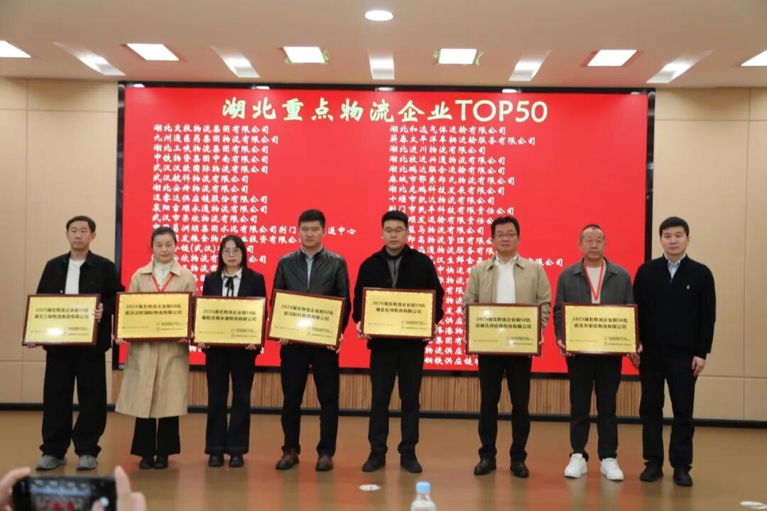 襄阳市物流协会赴恩施参加2025湖北物流企业Top50发布会现场图片4