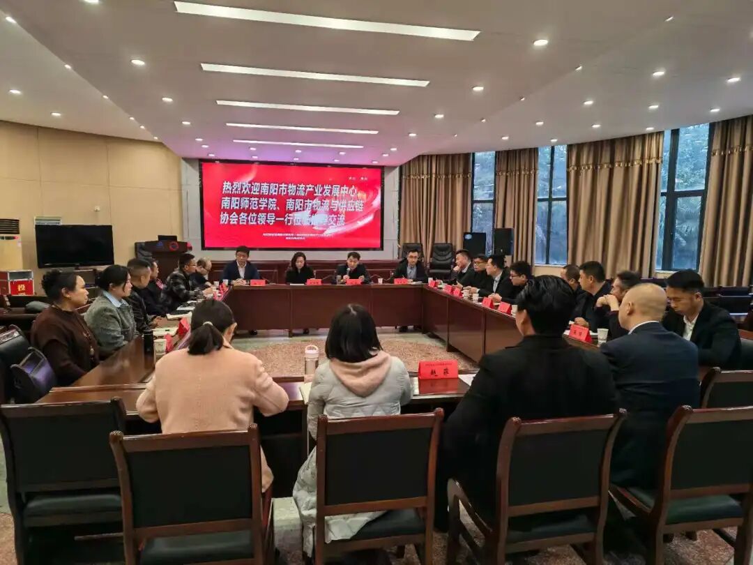 宛襄物流协同发展座谈交流现场