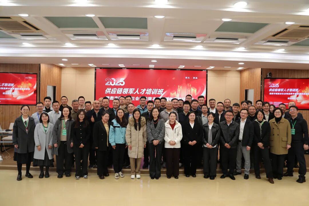 襄阳市物流协会组织企业参加2025全国供应链领军人才培训，助力行业高质量发展现场图片1