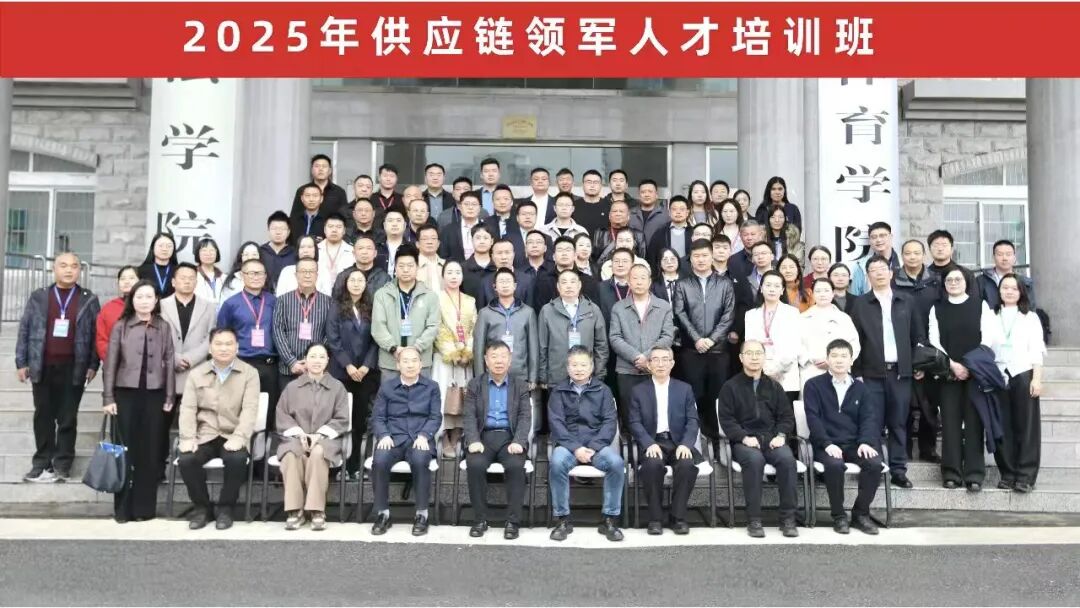 襄阳市物流协会组织企业参加2025全国供应链领军人才培训，助力行业高质量发展现场图片8