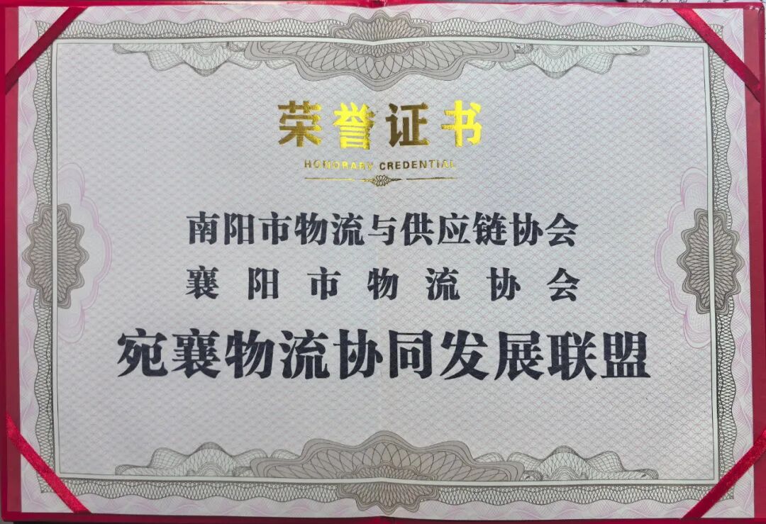 襄阳市物流协会赴南阳考察交流，“宛襄物流协同发展联盟”正式成立现场图片8