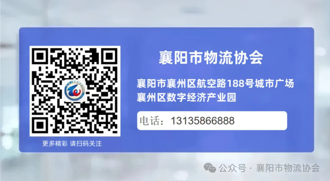 襄阳市物流协会赴南阳考察交流，“宛襄物流协同发展联盟”正式成立现场图片9